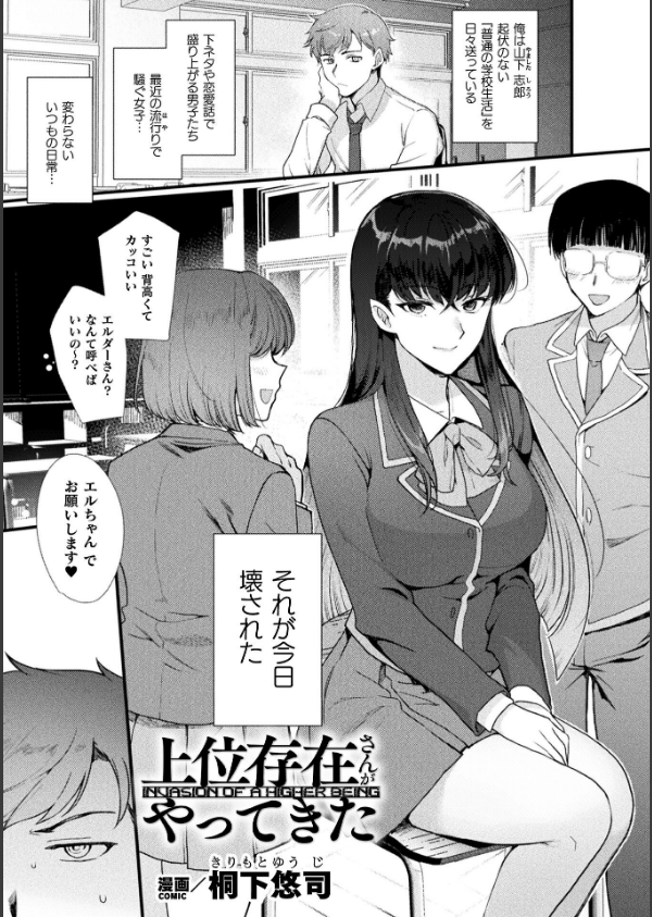 別冊コミックアンリアル 女体化Hは止められない！ デジタル版Vol.4_3枚目の画像